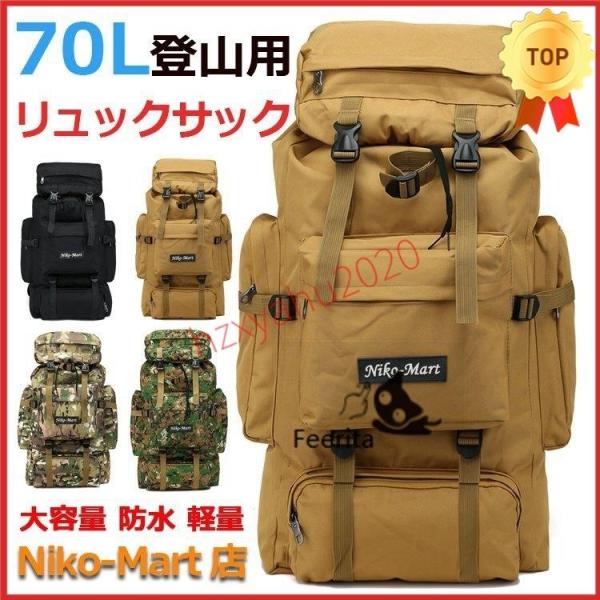 バックパック リュックサック 防水 メンズ レディース 登山 リュック 迷彩 大容量 70L リュッ...