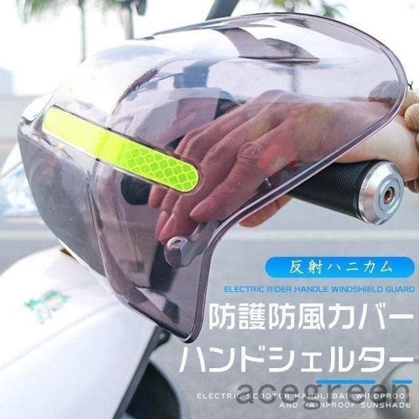 バイク用ハンドシェルター左右セットナックルガードハンドル防寒防護風防日よけUVカット紫外線日焼け防止...