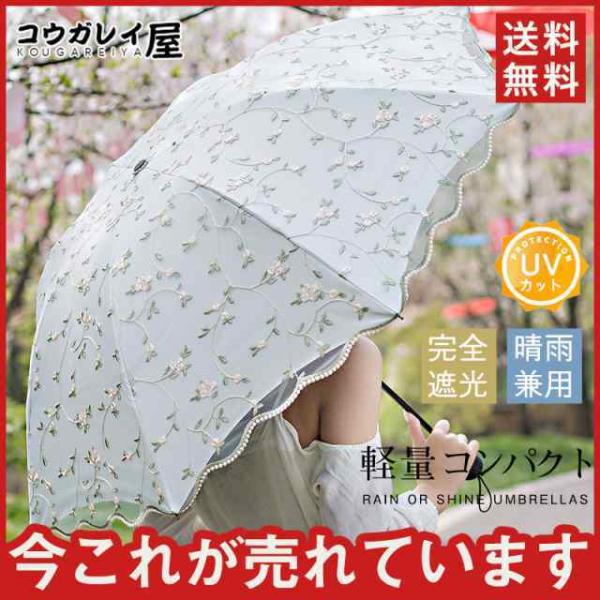 折り畳み傘 レース 花柄 晴雨兼用 超軽量日傘 100％遮熱 女性用 雨傘 人気 梅雨対応 耐風傘 ...