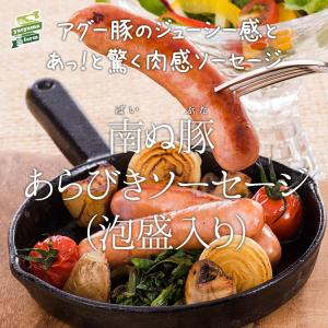 沖縄県石垣島産 アグー豚 F1種 南ぬ豚 (ぱいぬぶた) あらびき ソーセージ (泡盛) 140g 希少 プレミアム 高級 ギフト 贈り物 贈答 おつまみの商品画像