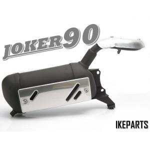 JOKER90 ジョーカー90 用 純正タイプ　マフラー 【ガスケット付属！】 YY012