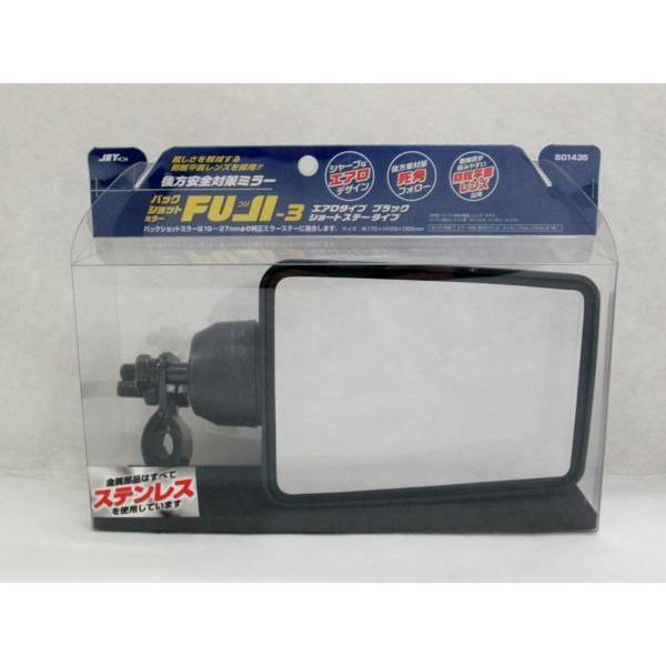 高速ミラー　バックショット　FUJI-3　黒ぬりタイプ　ショートステー　501435　トラック
