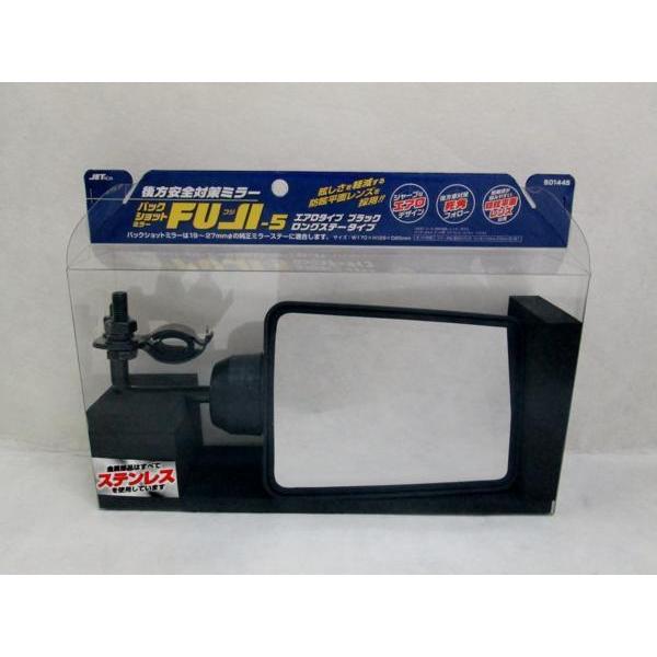 高速ミラー　バックショット　FUJI-5　黒ぬりタイプ　ロングステー　501445　トラック