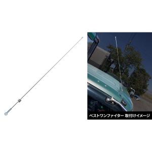 ステンレス製　ラジオアンテナ　無線タイプ　ふそう　ファイター/スーパーグレート　（509414）｜トラック用品ショップ横浜ヤフー店