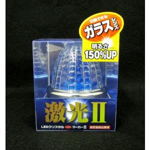 日本ボデーパーツ工業 LEDクリスタルハイパワーマーカー 激光II