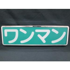 トラック用 ワンマンアンドンケース 700mm 組立式 室内看板灯として