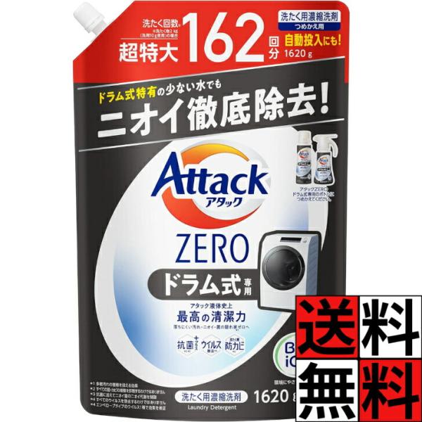 アタック ドラム式 詰め替え アタックゼロ ZERO 大容量 特大 抗菌 ウイルス 防カビ ニオイ ...