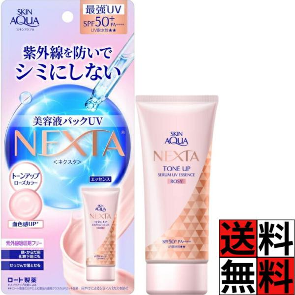 スキンアクア UV エッセンス 潤い ウォータープルーフ トーンアップ ローズ UV 日焼け止め 顔...