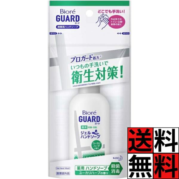 ビオレ ハンドソープ 衛生 外出 手 キレイ 汚れ ウイルス 対策 殺菌 消毒 薬用 旅行 小型 コ...