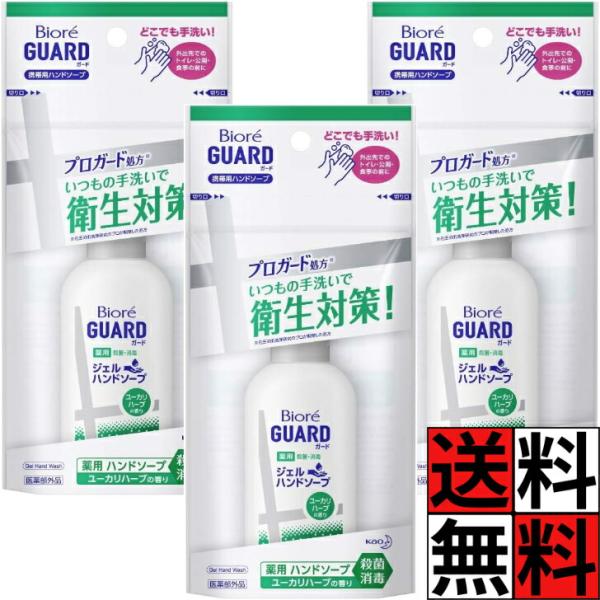 ビオレ ハンドソープ 衛生 外出 手 キレイ 汚れ ウイルス 対策 殺菌 消毒 薬用 旅行 小型 コ...