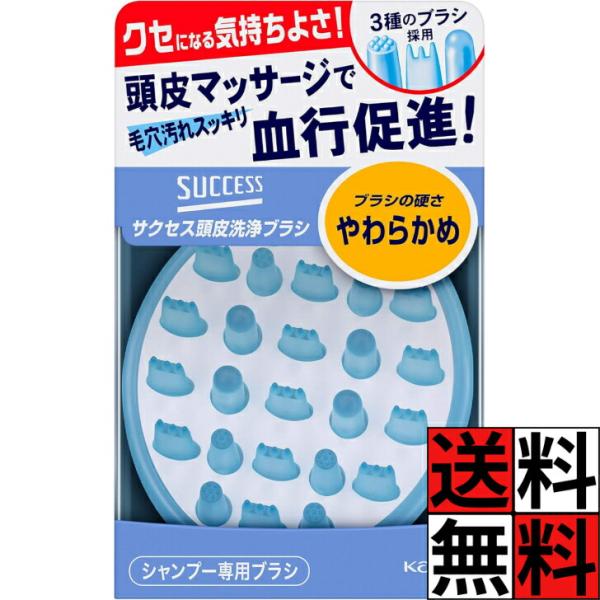 サクセス 頭皮 洗浄 シャンプー ブラシ 髪の毛 汚れ 血行促進 毛穴 マッサージ 男性用 やわらか...