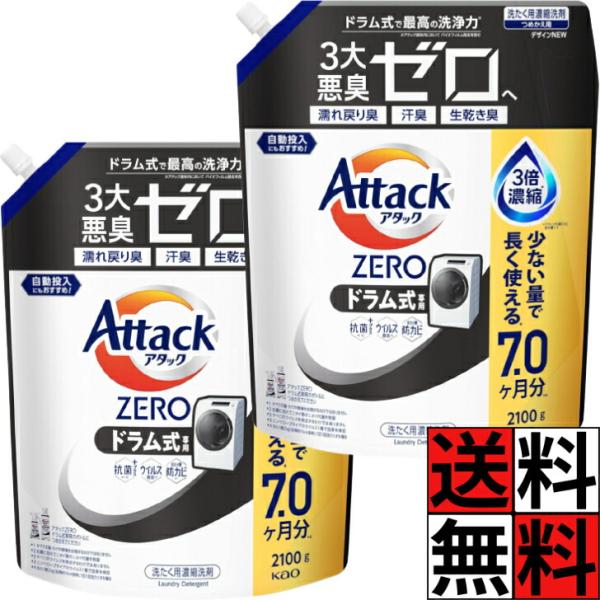 アタック ゼロ ドラム式 詰め替え 超特大 洗濯洗剤 くすみ 黒ずみ 防ぐ ZERO 洗浄 ウイルス...