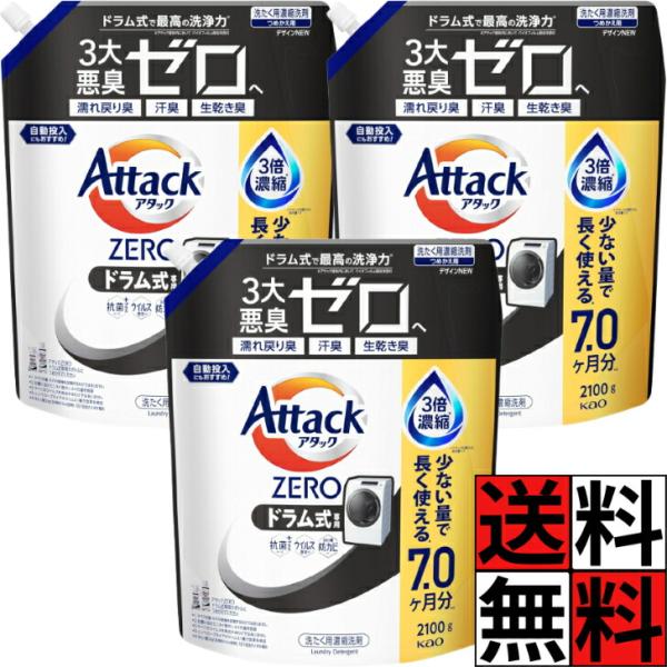 アタック ゼロ ドラム式 詰め替え 超特大 洗濯洗剤 くすみ 黒ずみ 防ぐ ZERO 洗浄 ウイルス...