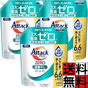 【1620g × 6個】アタックZERO 部屋干し 詰め替え② アタックZERO 部屋干し つめかえ用 ( 1900g×2セット )/ : 爽快ドラッグ