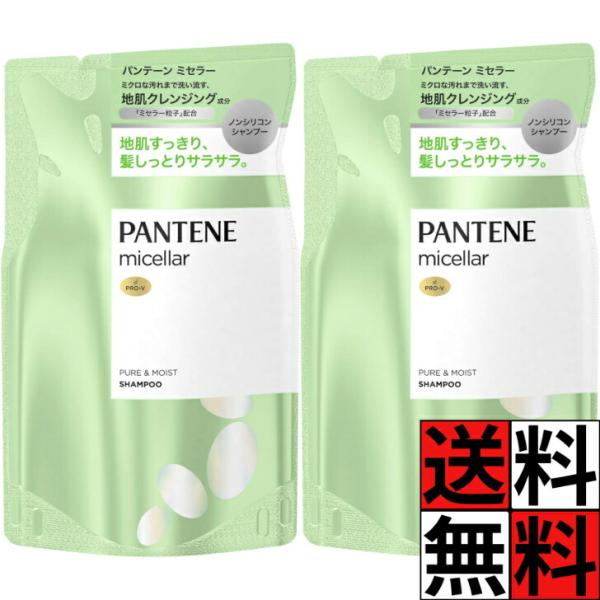 パンテーン シャンプー 詰め替え ミセラー ノンシリコン 地肌 すっきり 髪 さらさら 汚れ 洗い流...