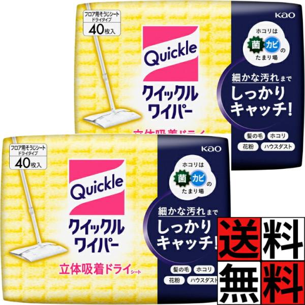 クイックルワイパー ドライ 40枚 髪の毛 ホコリ 花粉 ハウスダスト 汚れ キャッチ 菌 カビ 掃...