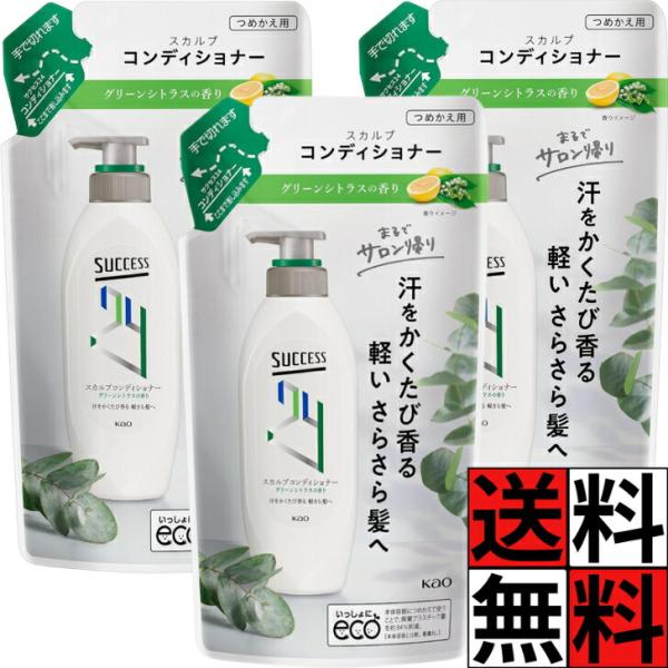 サクセス24 コンディショナー 詰め替え スカルプ 速乾 アロマ ニオイ ベタつき 髪 メンズ 男 ...
