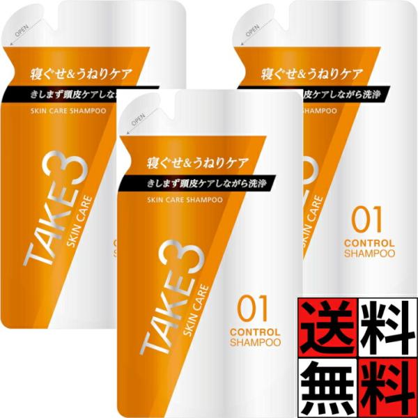 テイクスリー コントロール シャンプー スキンケア 詰め替え やさしく保湿 乾燥肌 メンズ 男 TA...