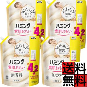 ハミング 無香料 素肌おもい 柔軟剤 詰め替え 大容量 特大 ふわもふ 贅沢 肌ざわり やわらかい 洗濯 タオル 衣類 赤ちゃん ベビー 乾燥 摩擦 不快感 花粉 静電…