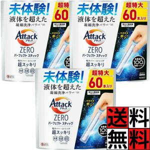 1ケース販売）「アタックZERO パーフェクトスティック 55本入り