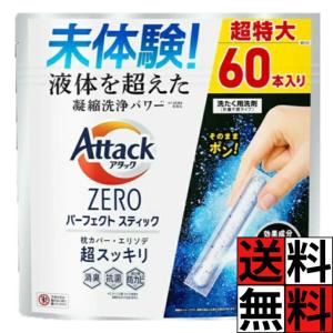 アタック アタックZERO パーフェクトスティック 部屋干し サンシャイン