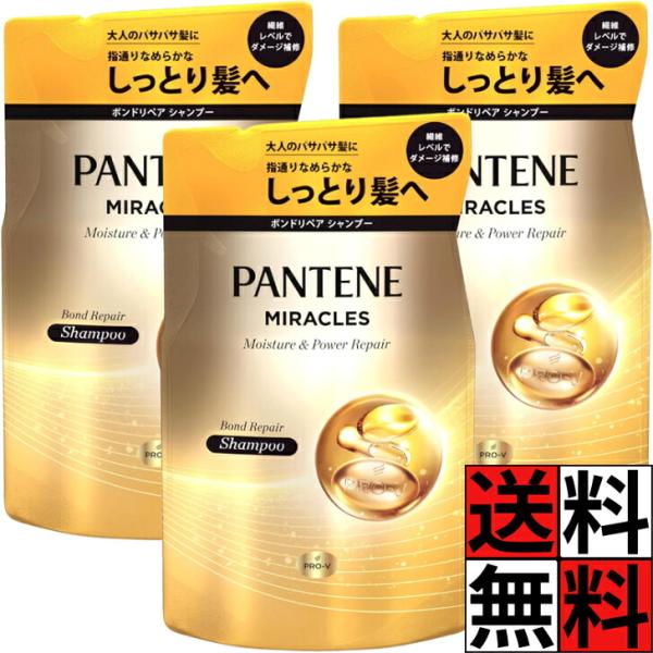パンテーン ミラクルズ シャンプー 詰め替え ボンド リペア シリーズ モイスチャー パワーリペア ...