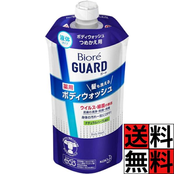 ビオレ ガード ボディウォッシュ 詰め替え 体 髪 身体 洗える ボディソープ 汚れ きれい 洗浄 ...