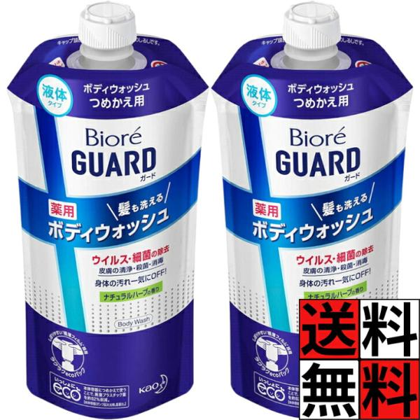 ビオレ ガード ボディウォッシュ 詰め替え 体 髪 身体 洗える ボディソープ 汚れ きれい 洗浄 ...