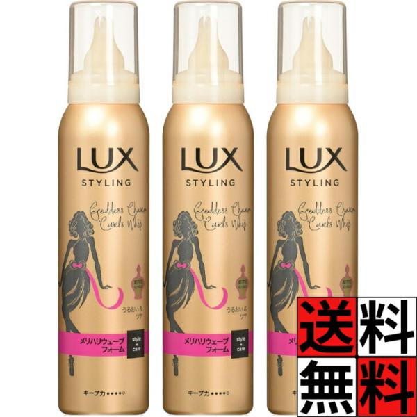 ラックス ムース 美容液 スタイリング メリハリ ウェーブ フォーム スタイル キープ 髪 自然 動...