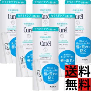 キュレル リップ クリーム curel ケア スティック スムージング セラミド うるおい 保湿 ひびわれ 乾燥 敏感肌 唇 荒れ 防ぐ 口紅 下地 化粧 メイク 4.2g ×6個