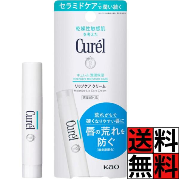 キュレル リップ クリーム curel ケア スティック スムージング セラミド うるおい 保湿 ひ...