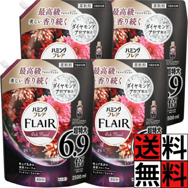 フレアフレグランス 柔軟剤 詰め替え リッチフローラル 大容量 特大 ハミングフレア 液体 香り 服...