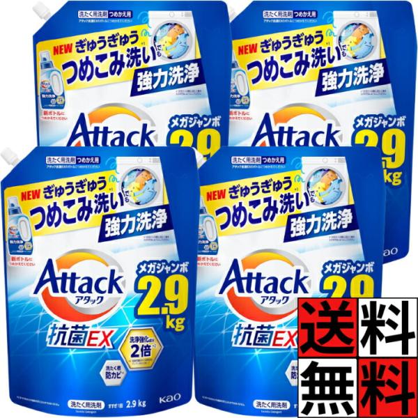 アタック 抗菌EX 詰め替え 洗濯洗剤 大容量 超特大 ゾンビ臭 液体 強力 消臭 抗菌 防カビ 花...