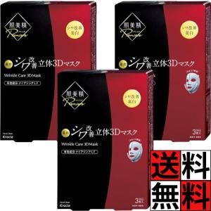 肌美精 薬用3Dシートマスクの高価買取価格