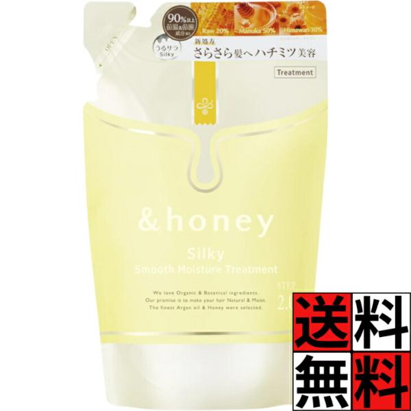 アンドハニー 詰め替え トリートメント リンス コンディショナー シルキー スムースモイスチャー ヘ...