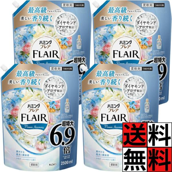 フレアフレグランス 柔軟剤 詰め替え フラワーハーモニー 大容量 特大 ハミングフレア 液体 香り ...