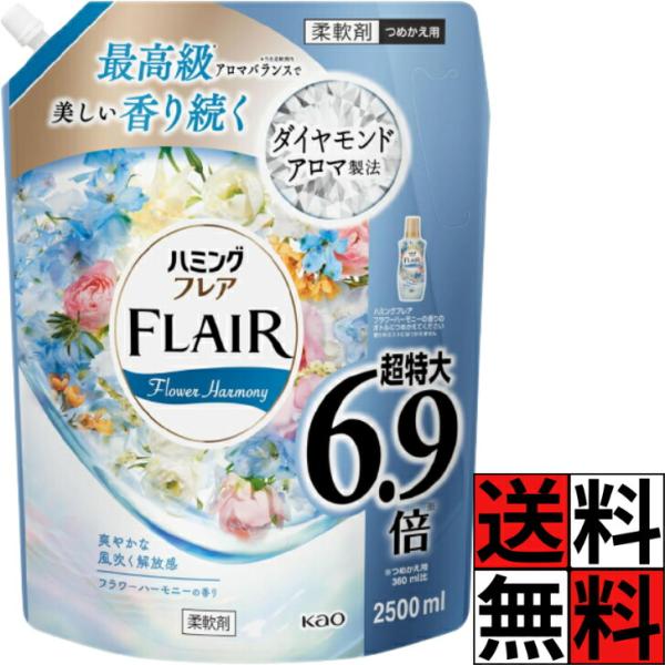 フレアフレグランス 柔軟剤 詰め替え フラワーハーモニー 大容量 特大 ハミングフレア 液体 香り ...