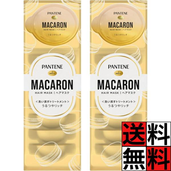 パンテーン トリートメント マカロン 洗い流す ヘアマスク ヘアケア リッチ 高保湿 1か月 潤い ...