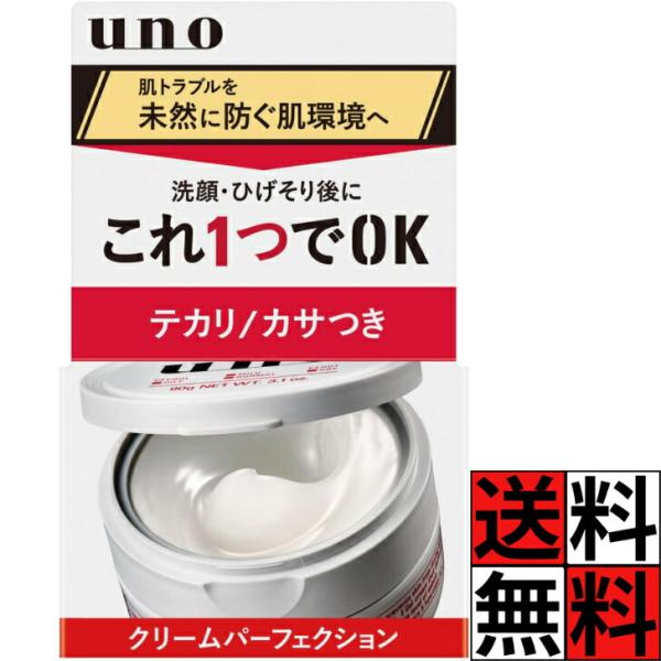 ウーノ クリームパーフェクション メンズ 顔 ケア UNO 肌 トラブル 洗顔 髭剃り テカリ カサ...