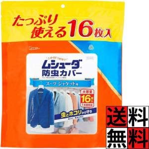 ムシューダ 防虫カバー クローゼット 1年間有効...の商品画像