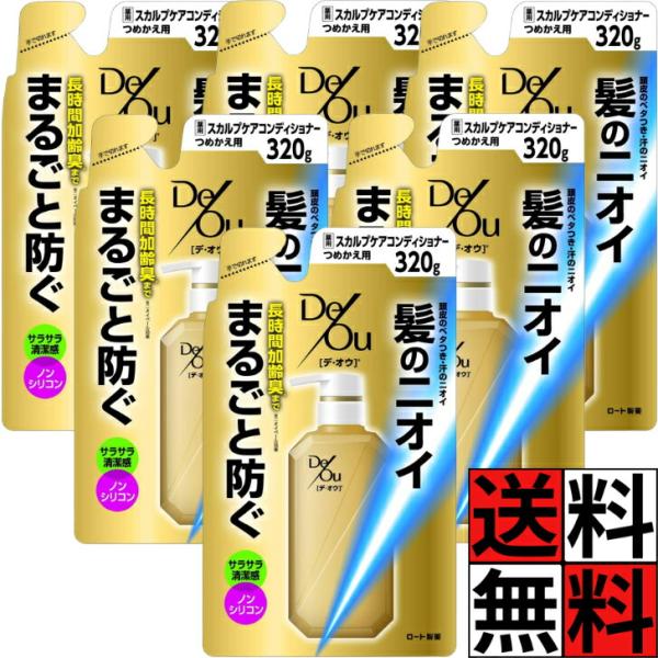 デオウ コンディショナー 詰め替え 薬用スカルプケア ニオイ ブロック 髪 メンズ 男 男性 サラサ...