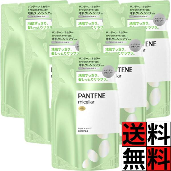 パンテーン シャンプー 詰め替え ミセラー ノンシリコン 地肌 すっきり 髪 さらさら 汚れ 洗い流...