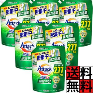 アタック 抗菌EX 詰め替え 部屋干し 超特大 ゾンビ臭 洗濯洗剤 液体 じめじめ 密集干し 強力 消臭 抗菌 防カビ 花王 衣類 ニオイ 大容量 サンシャイングリーン…