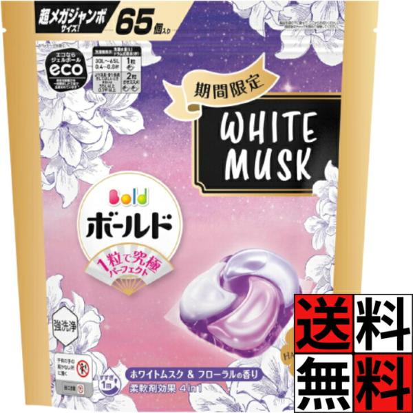 ボールド ジェルボール ホワイトムスク 詰め替え 大容量 柔軟剤 配合 洗濯洗剤 4in1 消臭 ふ...