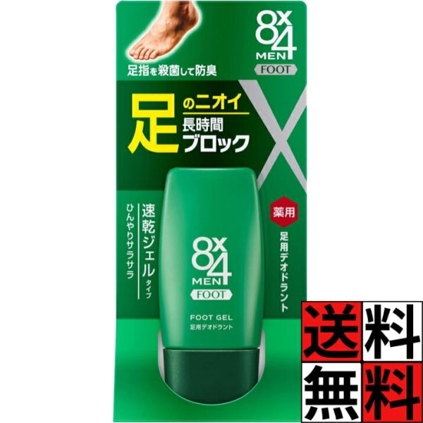 エイトフォー メンズ 8x4 フットジェル 30ml メン デオドラント 男性用 足 ニオイ ブロッ...