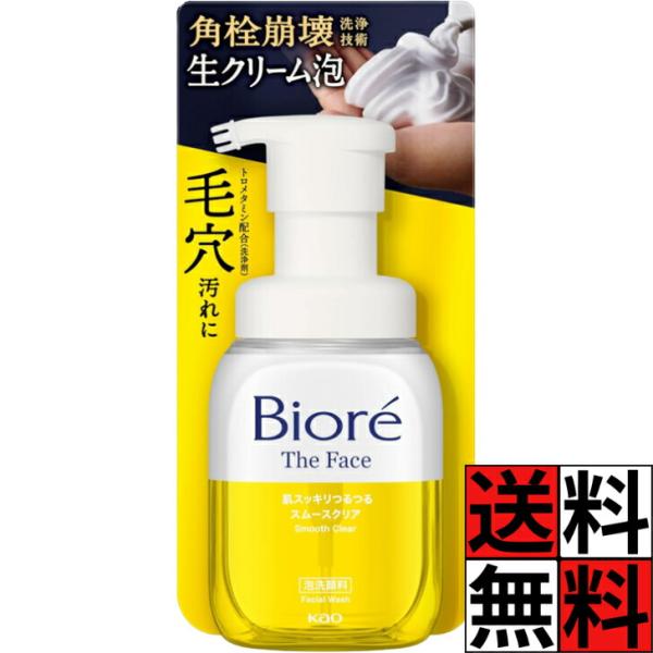 ビオレ 泡 洗顔 まさつレス 毛穴 汚れ 黒ずみ 本体 ザフェイス スムースクリア biore 肌 ...