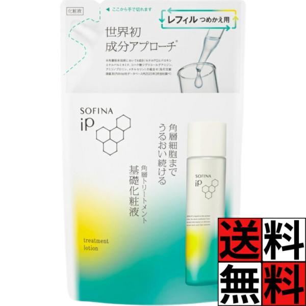 ソフィーナ ip 化粧水 化粧液 角層トリートメント レフィル 詰め替え 角層 角質 角質ケア 角質...