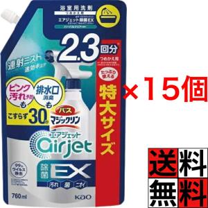 バスマジックリン エアジェット 詰め替え 除菌EX ハーバルクリア 香り お風呂 浴室 掃除 洗剤 排水口 ピンク汚れ ニオイ 床 壁 連射 即効 分解 大容量 特大 76…｜SHOPYPP2号店