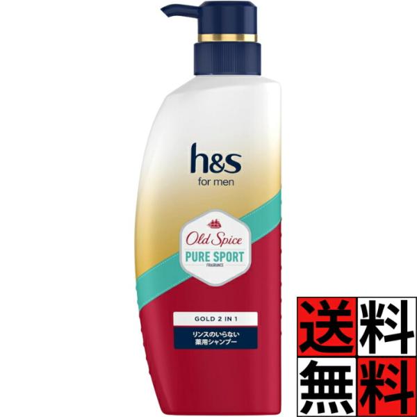 H&amp;S シャンプー 本体 ポンプ ゴールド 2in1 オールドスパイス ピュアスポーツ 香り リンス...