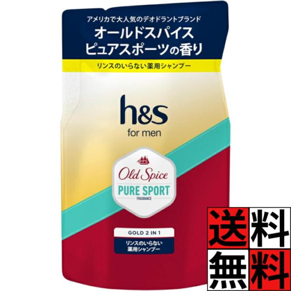 H&amp;S シャンプー 詰め替え ゴールド 2in1 オールドスパイス ピュアスポーツ 香り リンス い...